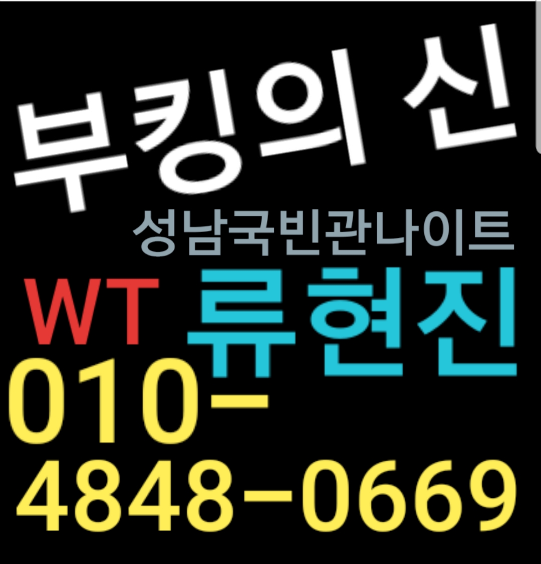 성남국빈관나이트 모바일웹